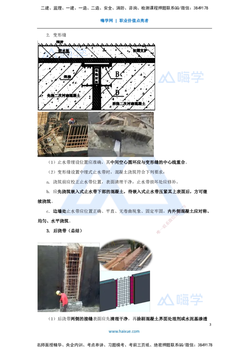 08.2025胡宗强-名师冲刺特训-（8）城市隧道工程与城市轨道交通工程3_2026年一级建造师_2026年一建市政_2025年一建市政SVIP_04-冲刺串讲✿考点强化✿小灶集训_讲义
