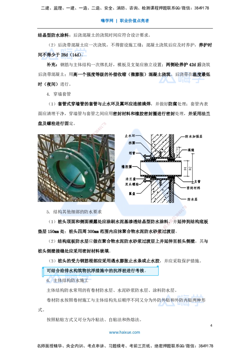 08.2025胡宗强-名师冲刺特训-（8）城市隧道工程与城市轨道交通工程3_2026年一级建造师_2026年一建市政_2025年一建市政SVIP_04-冲刺串讲✿考点强化✿小灶集训_讲义