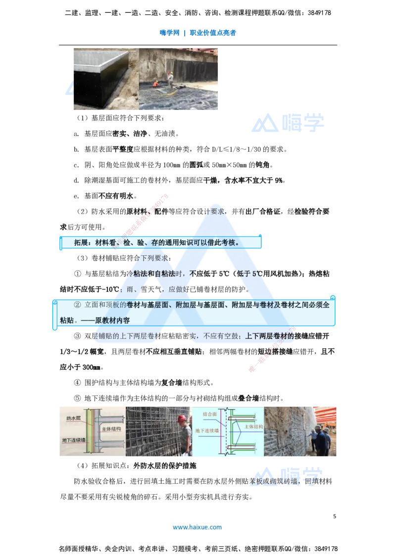 08.2025胡宗强-名师冲刺特训-（8）城市隧道工程与城市轨道交通工程3_2026年一级建造师_2026年一建市政_2025年一建市政SVIP_04-冲刺串讲✿考点强化✿小灶集训_讲义