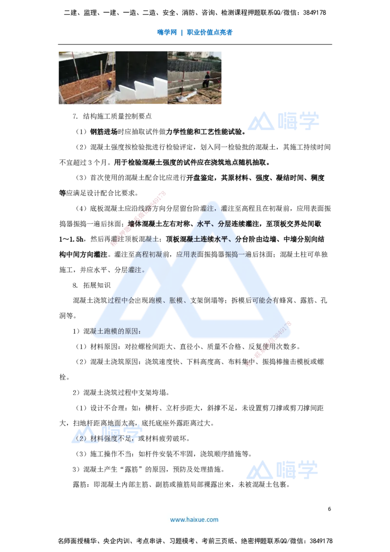 08.2025胡宗强-名师冲刺特训-（8）城市隧道工程与城市轨道交通工程3_2026年一级建造师_2026年一建市政_2025年一建市政SVIP_04-冲刺串讲✿考点强化✿小灶集训_讲义