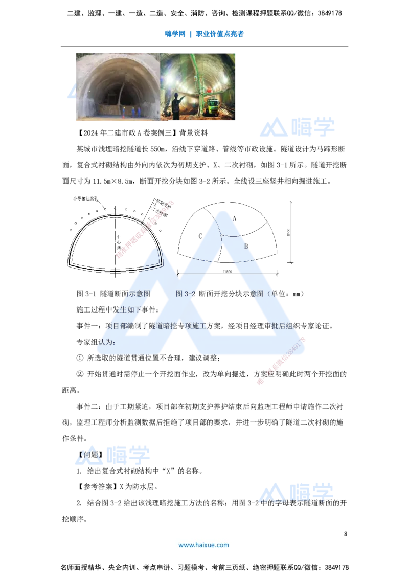 08.2025胡宗强-名师冲刺特训-（8）城市隧道工程与城市轨道交通工程3_2026年一级建造师_2026年一建市政_2025年一建市政SVIP_04-冲刺串讲✿考点强化✿小灶集训_讲义