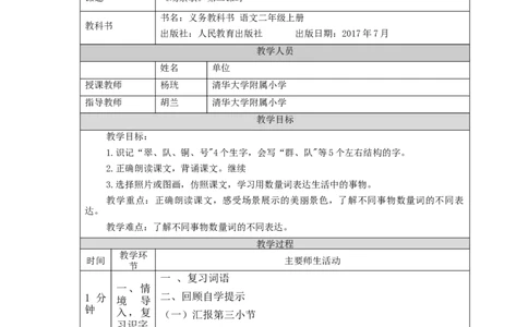 0917二年级语文（统编版）场景歌(第二课时)-1教学设计_二年级上下册资料_小学二年级学习资料-25年更新版_2-01、小学二年级语文上册_2-1-3、课件、讲义、教案_2年级上册教学设计