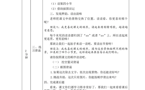 0917二年级语文（统编版）场景歌(第二课时)-1教学设计_二年级上下册资料_小学二年级学习资料-25年更新版_2-01、小学二年级语文上册_2-1-3、课件、讲义、教案_2年级上册教学设计