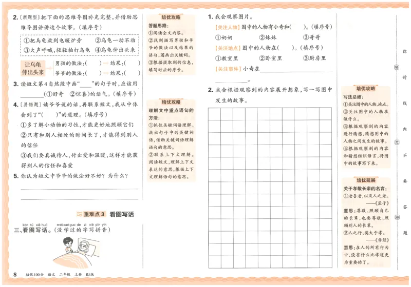 25秋王朝霞：培优100分 2语上