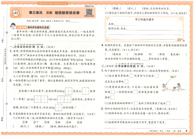 25秋王朝霞：培优100分 2语上