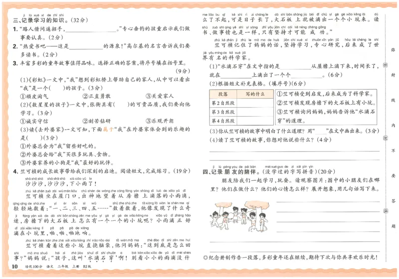 25秋王朝霞：培优100分 2语上