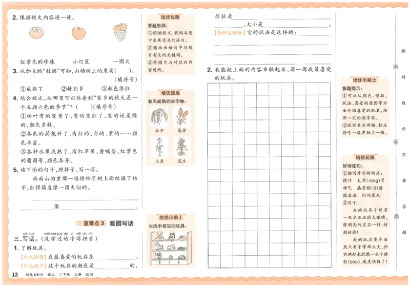 25秋王朝霞：培优100分 2语上