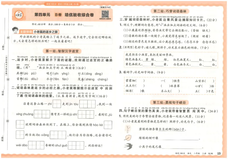 25秋王朝霞：培优100分 2语上