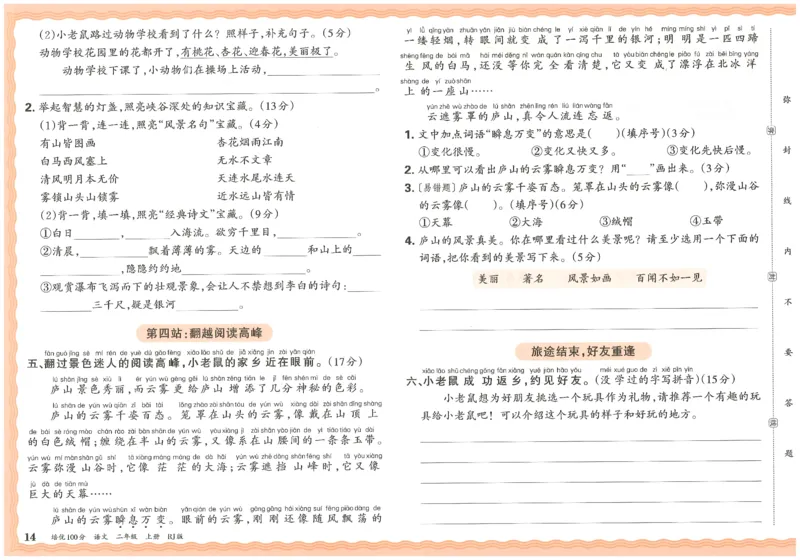 25秋王朝霞：培优100分 2语上