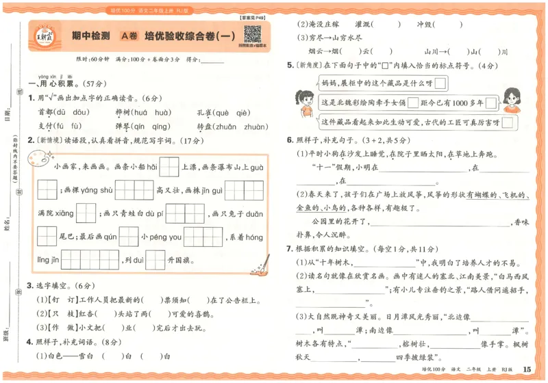 25秋王朝霞：培优100分 2语上