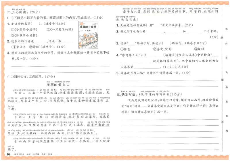 25秋王朝霞：培优100分 2语上