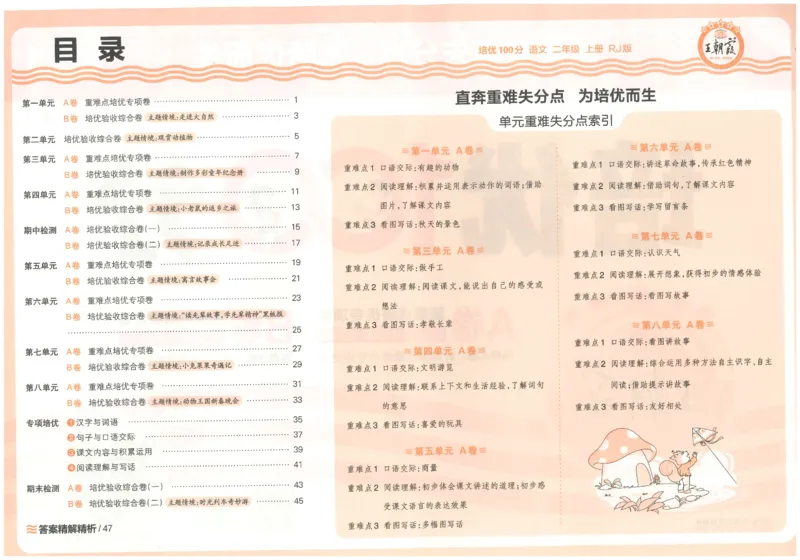 25秋王朝霞：培优100分 2语上