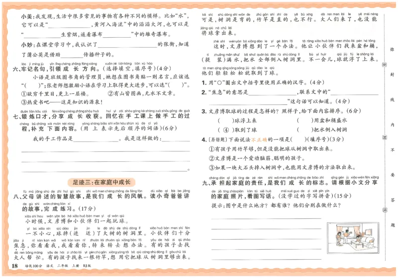 25秋王朝霞：培优100分 2语上