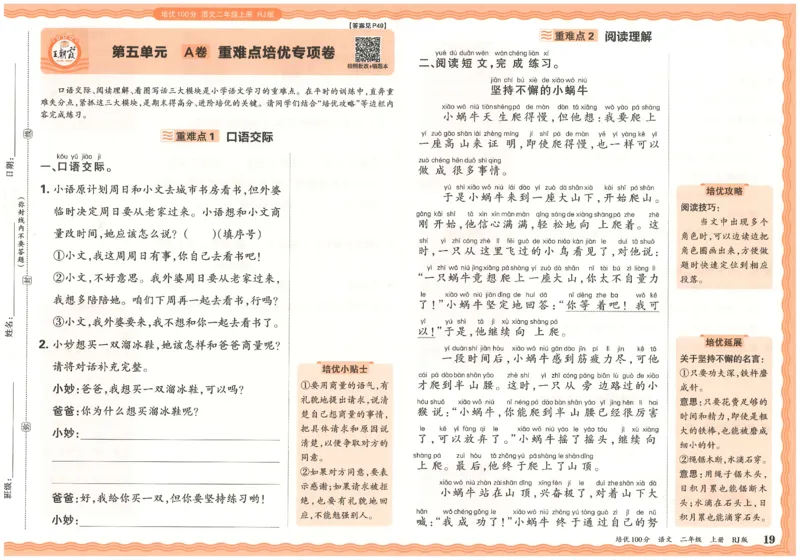 25秋王朝霞：培优100分 2语上