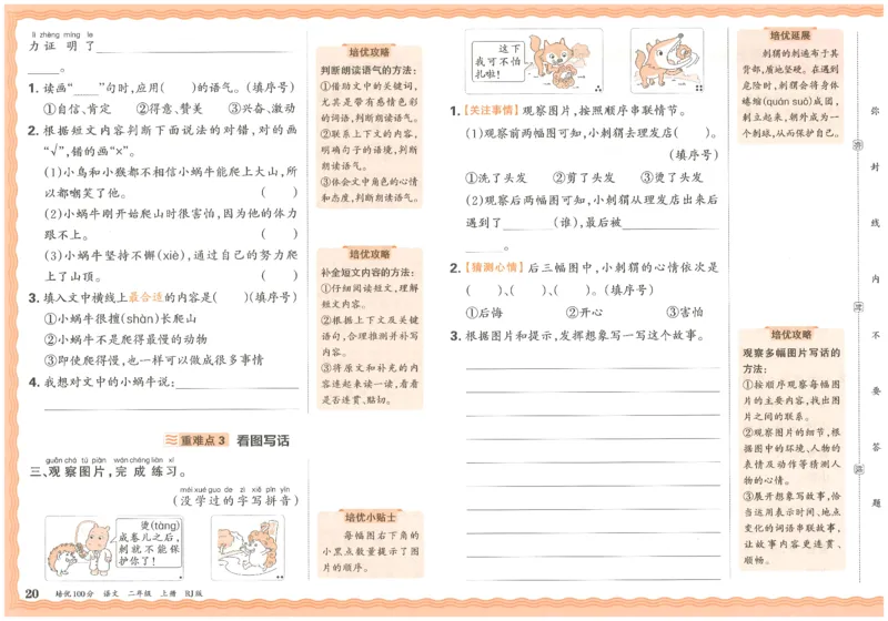 25秋王朝霞：培优100分 2语上