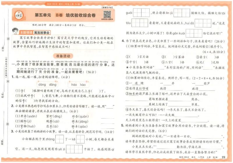 25秋王朝霞：培优100分 2语上