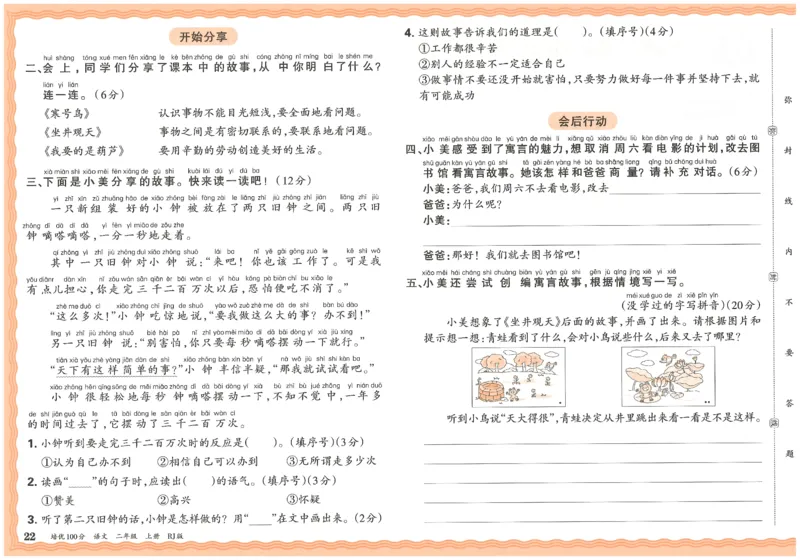25秋王朝霞：培优100分 2语上