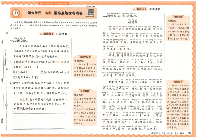 25秋王朝霞：培优100分 2语上