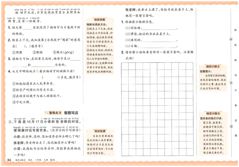 25秋王朝霞：培优100分 2语上