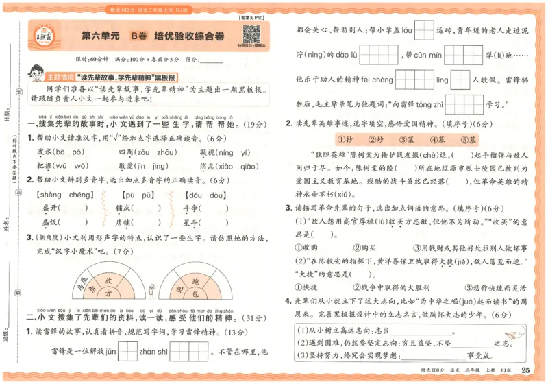 25秋王朝霞：培优100分 2语上