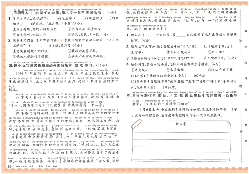 25秋王朝霞：培优100分 2语上