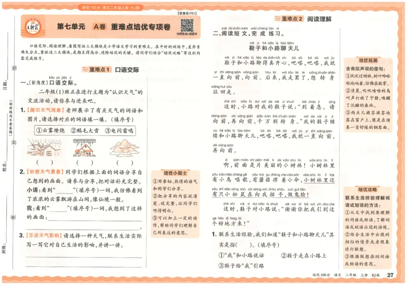 25秋王朝霞：培优100分 2语上