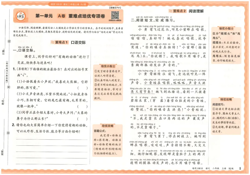 25秋王朝霞：培优100分 2语上