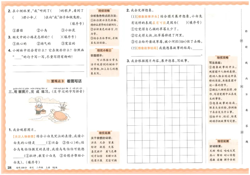 25秋王朝霞：培优100分 2语上