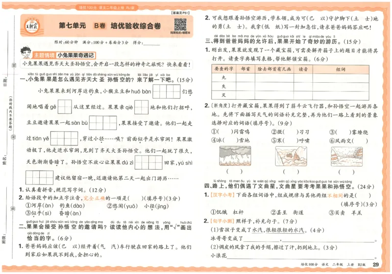 25秋王朝霞：培优100分 2语上