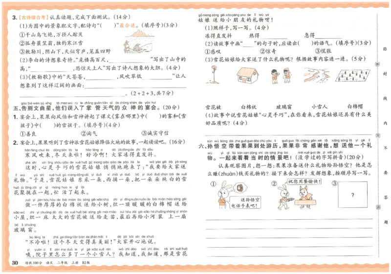 25秋王朝霞：培优100分 2语上