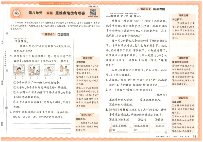 25秋王朝霞：培优100分 2语上