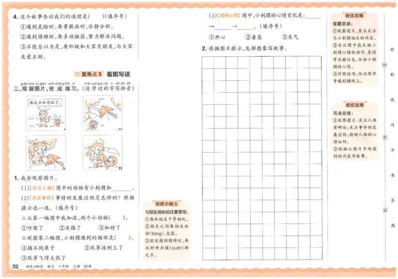 25秋王朝霞：培优100分 2语上
