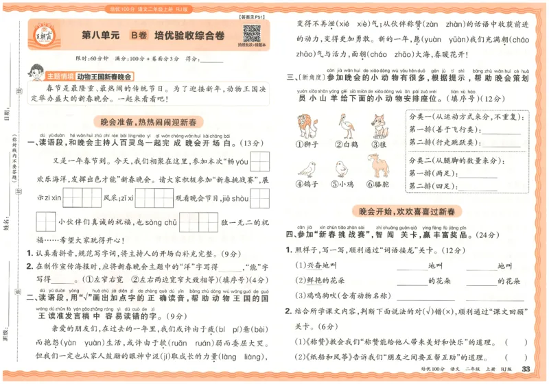 25秋王朝霞：培优100分 2语上
