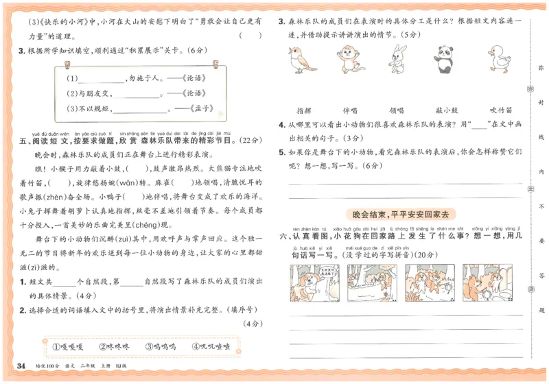 25秋王朝霞：培优100分 2语上