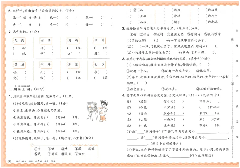 25秋王朝霞：培优100分 2语上