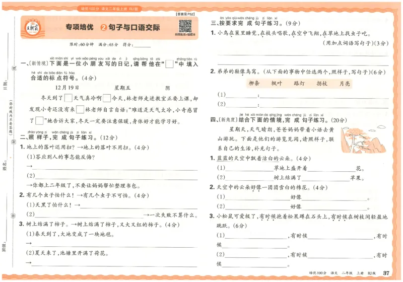 25秋王朝霞：培优100分 2语上