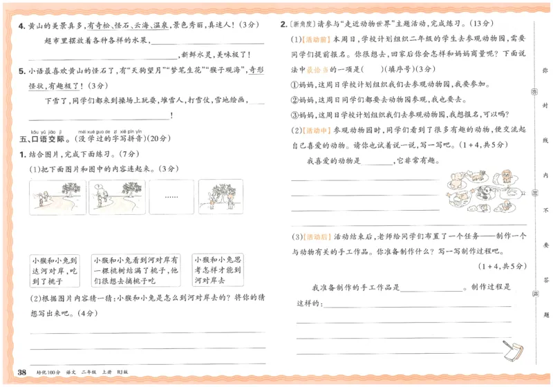 25秋王朝霞：培优100分 2语上