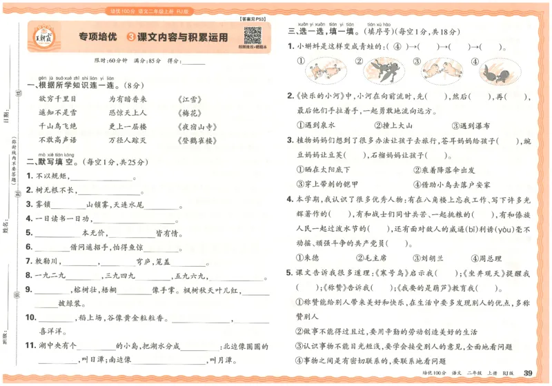 25秋王朝霞：培优100分 2语上