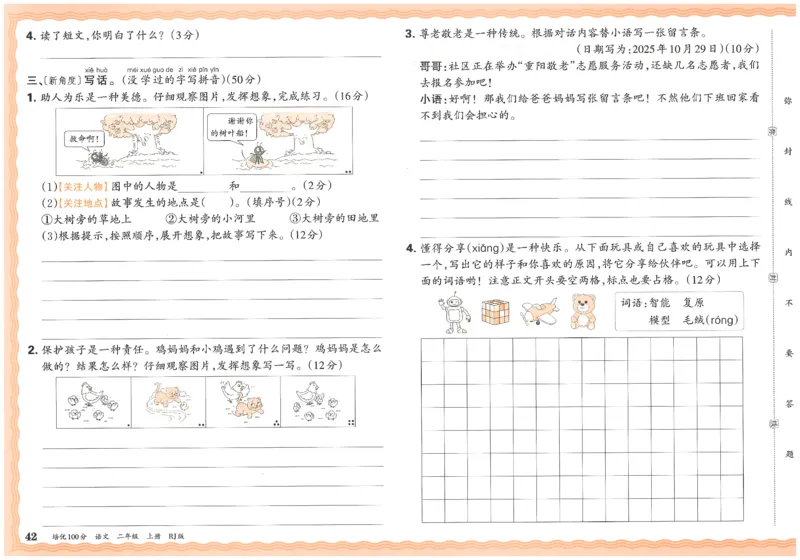 25秋王朝霞：培优100分 2语上