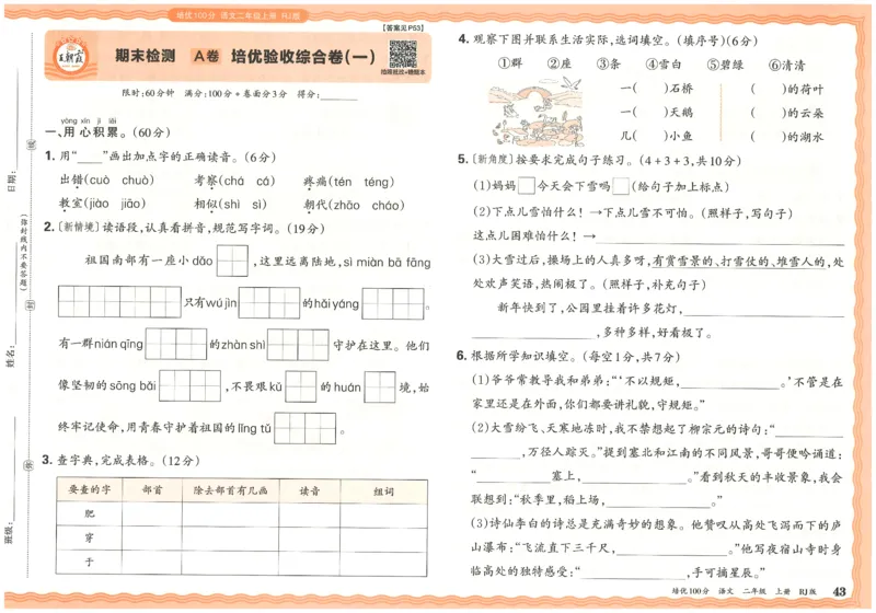 25秋王朝霞：培优100分 2语上