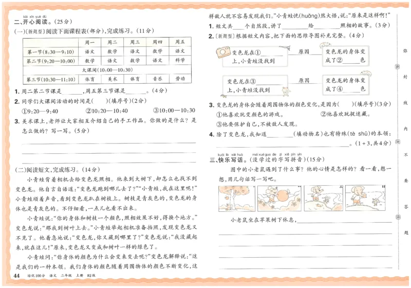 25秋王朝霞：培优100分 2语上