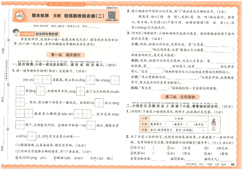 25秋王朝霞：培优100分 2语上