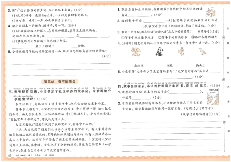 25秋王朝霞：培优100分 2语上