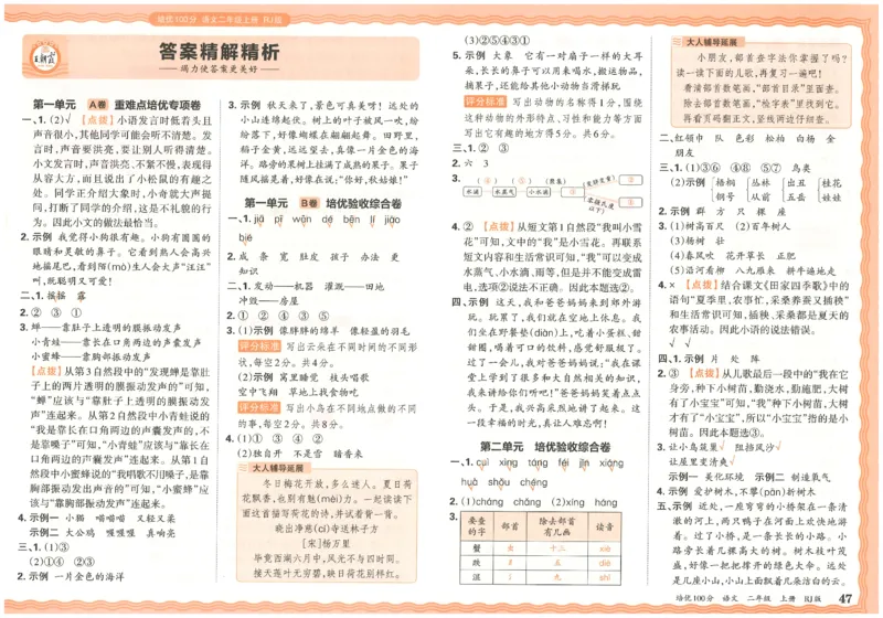 25秋王朝霞：培优100分 2语上