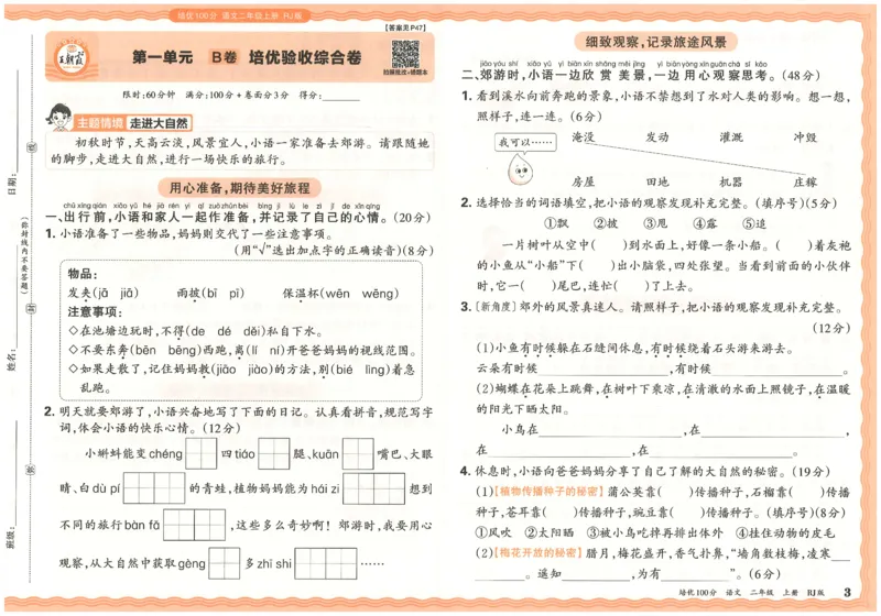 25秋王朝霞：培优100分 2语上