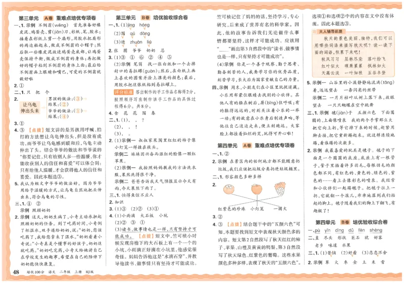 25秋王朝霞：培优100分 2语上