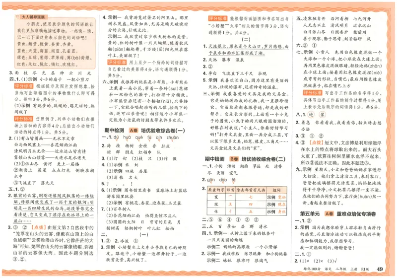 25秋王朝霞：培优100分 2语上