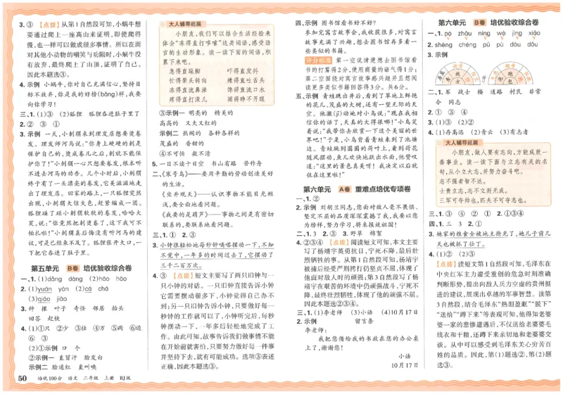 25秋王朝霞：培优100分 2语上