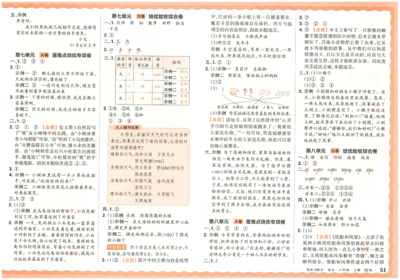25秋王朝霞：培优100分 2语上