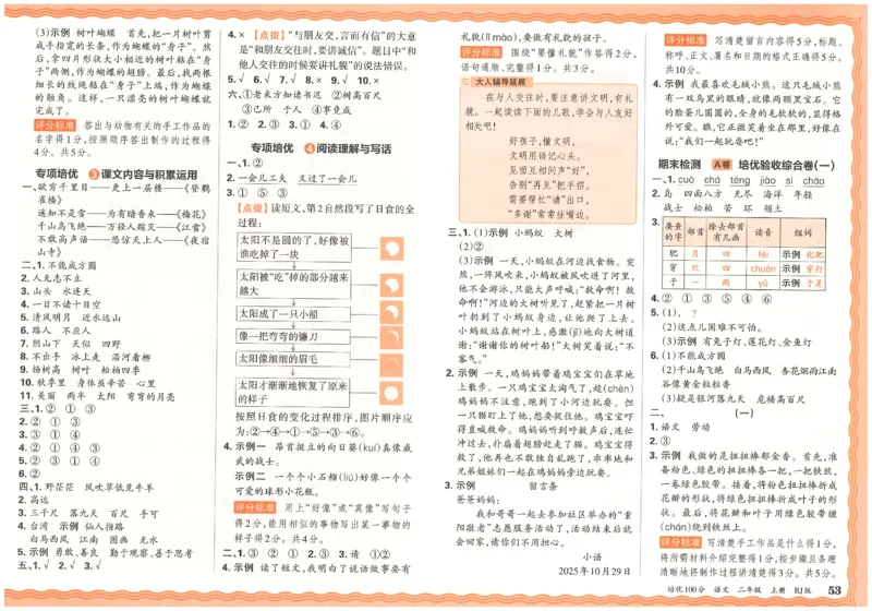 25秋王朝霞：培优100分 2语上